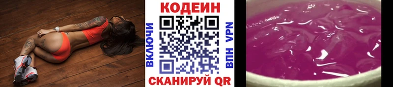 Кодеин Purple Drank  Юрга 